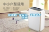 除濕機(jī)廠家眾多，謹(jǐn)慎選不買錯(cuò)